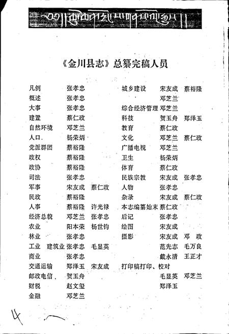 《金川县志》.pdf电子版_四川省志插图4
