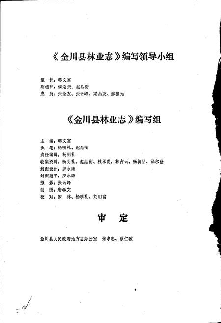 《金川县林业志》.pdf电子版_四川省志插图4