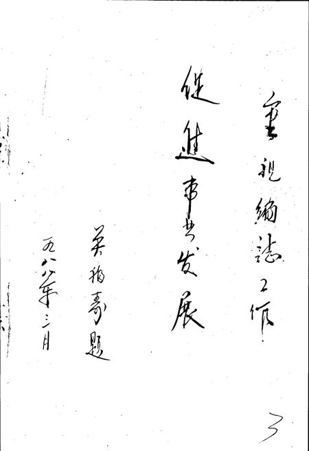 《金川县林业志》.pdf电子版_四川省志插图5
