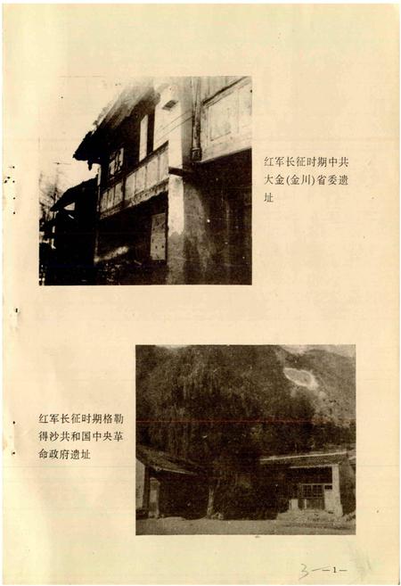 《金川民政志》.pdf电子版_四川省志插图3