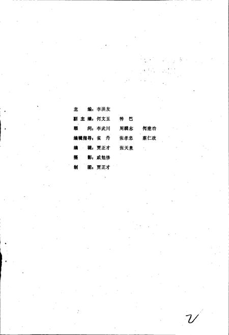 《金川县教育志》.pdf电子版_四川省志插图2