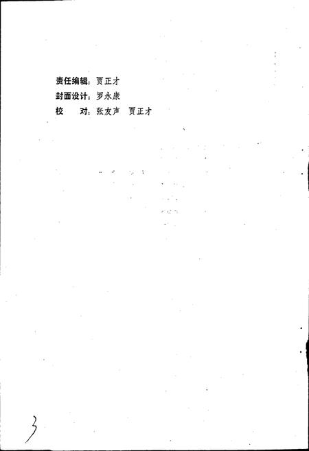 《金川县教育志》.pdf电子版_四川省志插图3