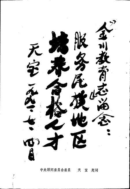 《金川县教育志》.pdf电子版_四川省志插图5