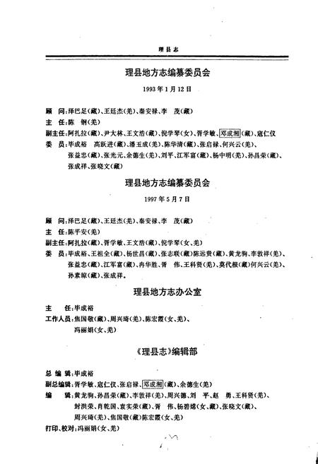 《理县志》.pdf电子版_四川省志插图5