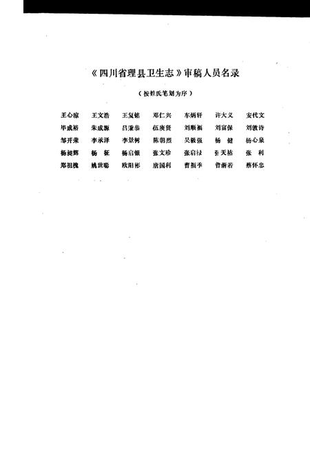 《四川省理县卫生志》.pdf电子版_四川省志插图1