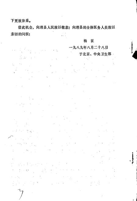 《四川省理县卫生志》.pdf电子版_四川省志插图3