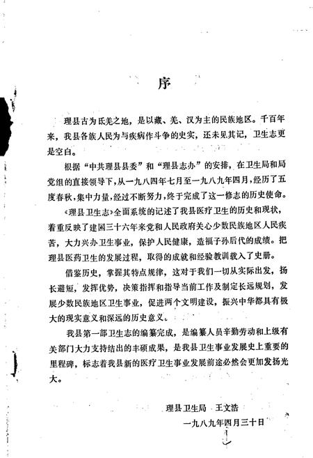 《四川省理县卫生志》.pdf电子版_四川省志插图4