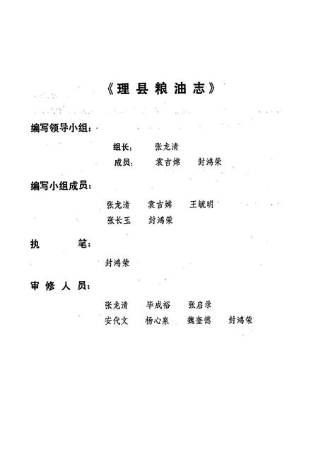 《四川省理县粮油志》.pdf电子版_四川省志插图2