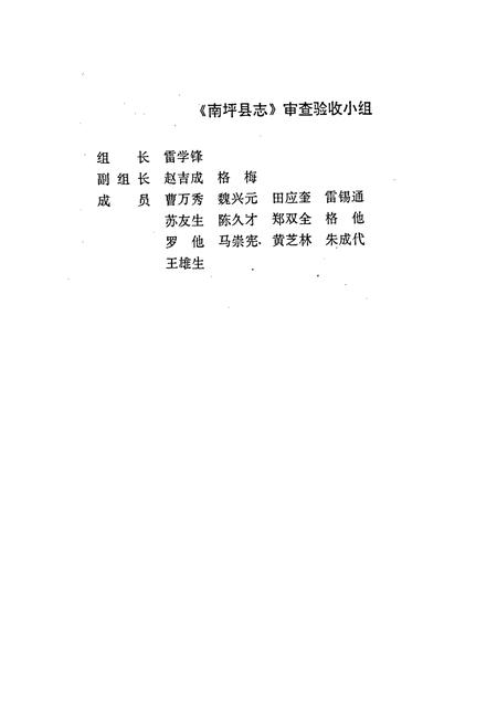 《南坪县志》.pdf电子版_四川省志插图2