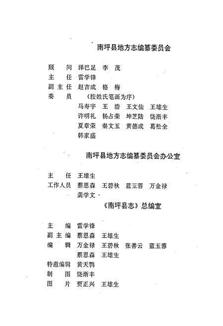 《南坪县志》.pdf电子版_四川省志插图5