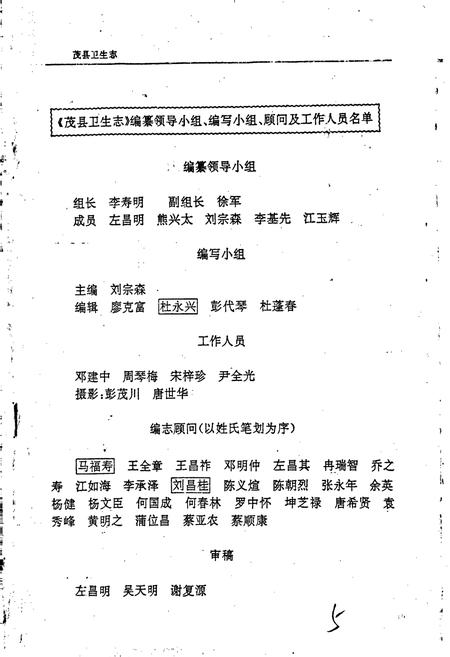 《茂县卫生志》.pdf电子版_四川省志插图2