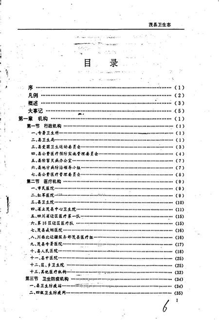 《茂县卫生志》.pdf电子版_四川省志插图3