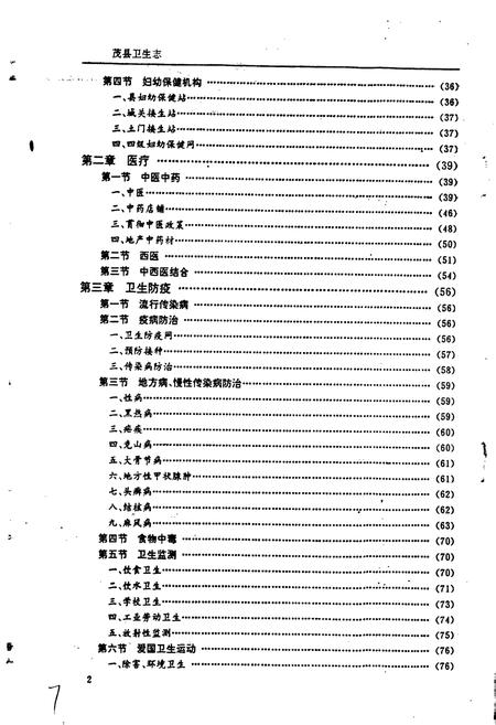 《茂县卫生志》.pdf电子版_四川省志插图4