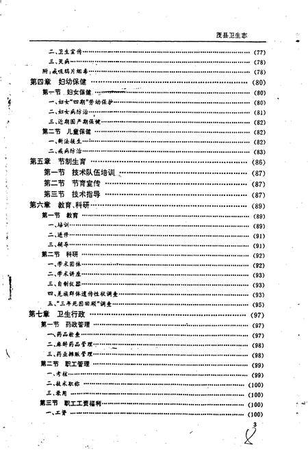 《茂县卫生志》.pdf电子版_四川省志插图5