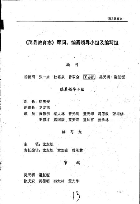 《茂县教育志》.pdf电子版_四川省志插图2