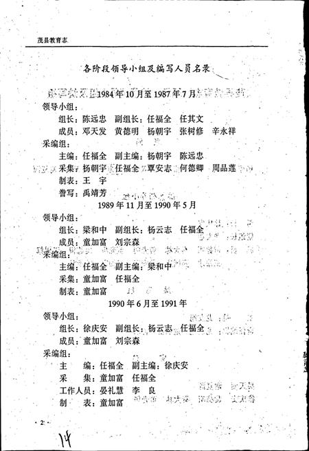 《茂县教育志》.pdf电子版_四川省志插图3