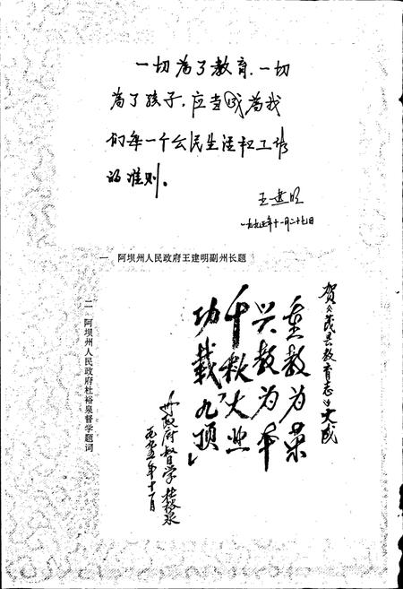 《茂县教育志》.pdf电子版_四川省志插图4