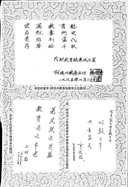 《茂县教育志》.pdf电子版_四川省志插图5