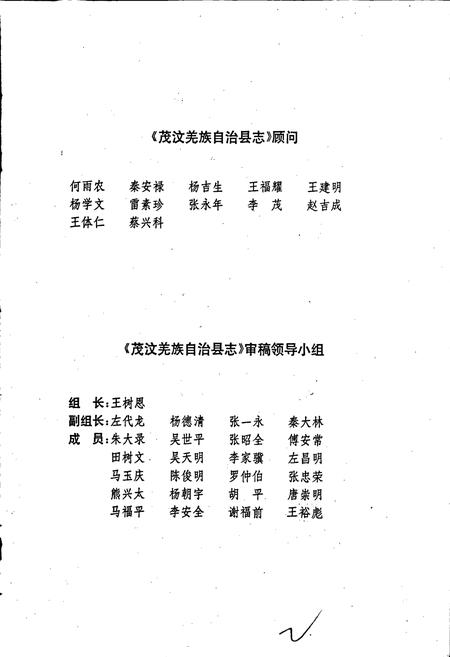《茂汶羌族自治县志》.pdf电子版_四川省志插图3