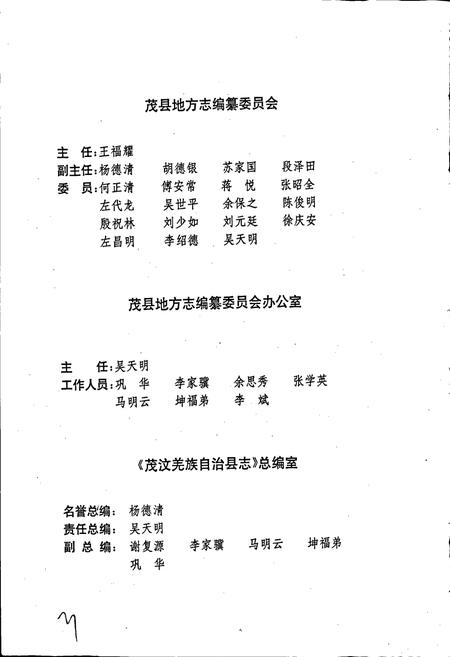 《茂汶羌族自治县志》.pdf电子版_四川省志插图5
