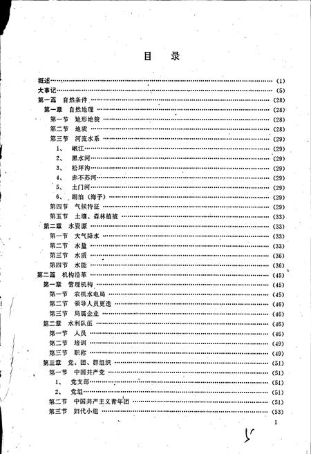 《茂汶羌族自治县 水利电力志》.pdf电子版_四川省志插图5
