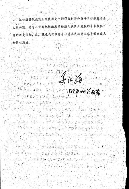 《松潘县民族商业志》.pdf电子版_四川省志插图4