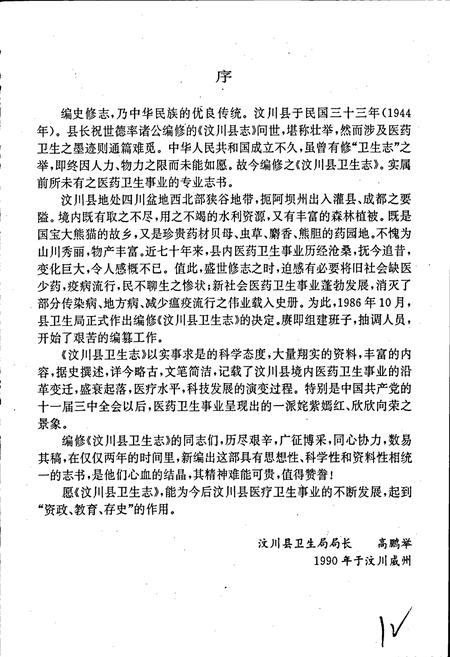 《汶川县卫生志》.pdf电子版_四川省志插图2