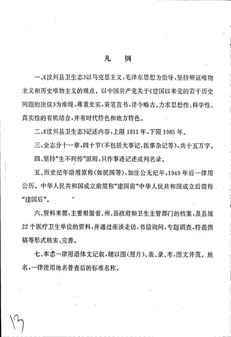 《汶川县卫生志》.pdf电子版_四川省志插图3