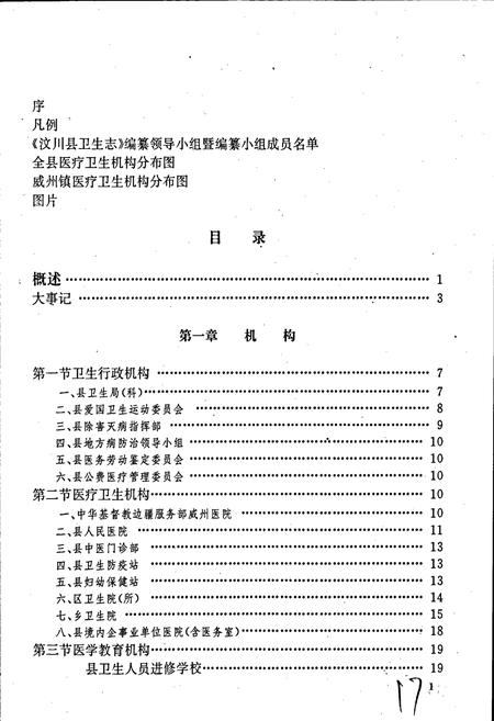 《汶川县卫生志》.pdf电子版_四川省志插图5