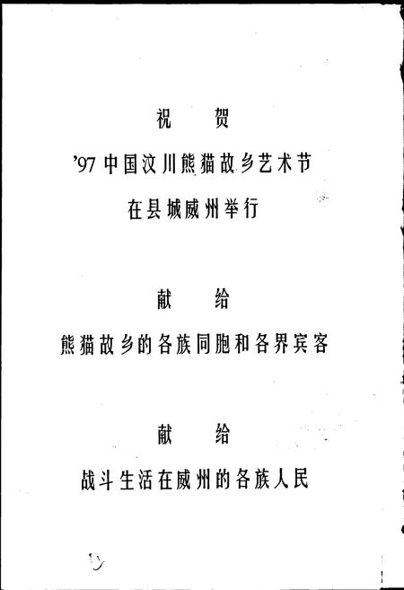 《汶川县威州镇志》.pdf电子版_四川省志插图4