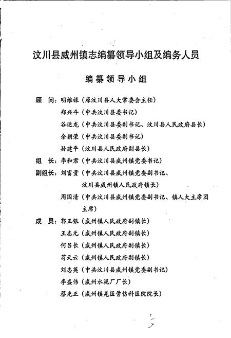 《汶川县威州镇志》.pdf电子版_四川省志插图5