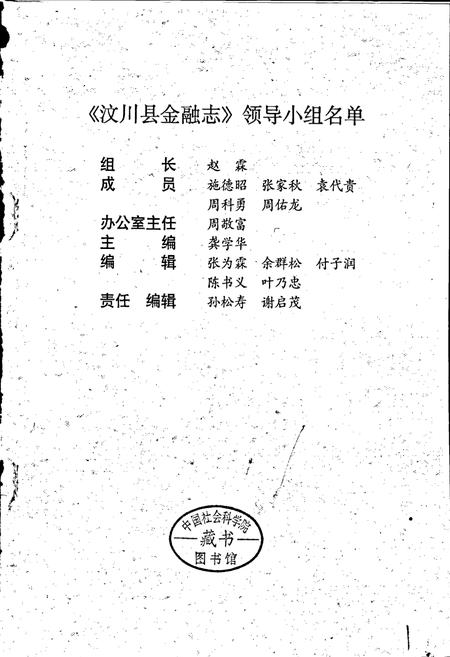 《汶川县金融志》.pdf电子版_四川省志插图1