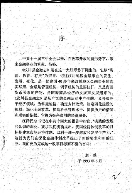 《汶川县金融志》.pdf电子版_四川省志插图2