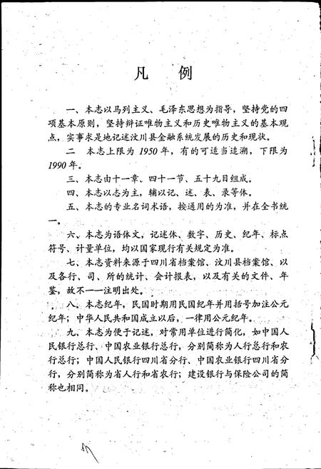 《汶川县金融志》.pdf电子版_四川省志插图3