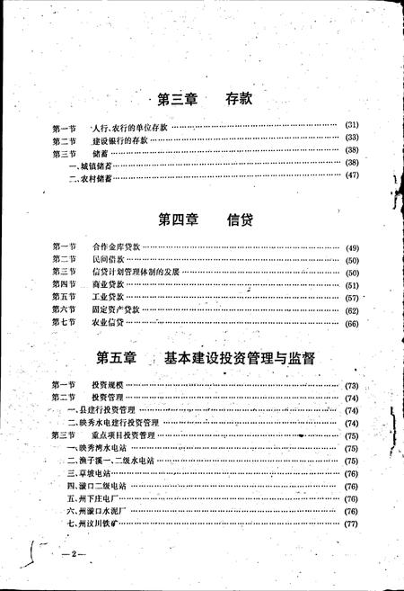 《汶川县金融志》.pdf电子版_四川省志插图5