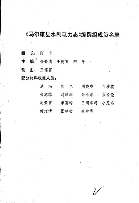 《马尔康县水利电力志》.pdf电子版_四川省志插图2