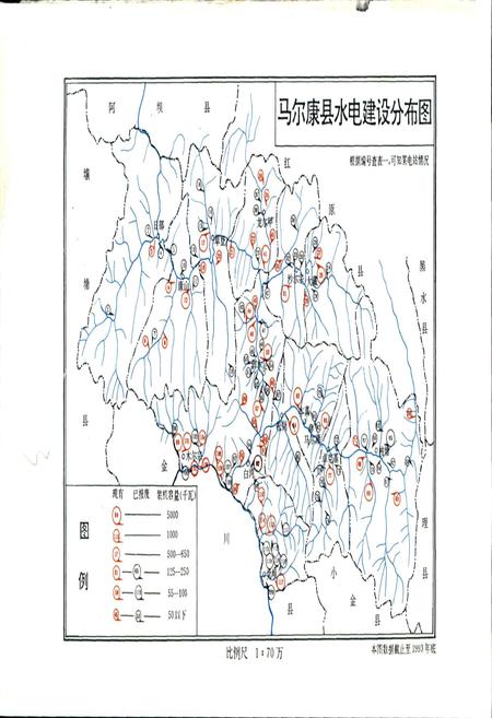 《马尔康县水利电力志》.pdf电子版_四川省志插图3