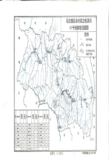 《马尔康县水利电力志》.pdf电子版_四川省志插图4