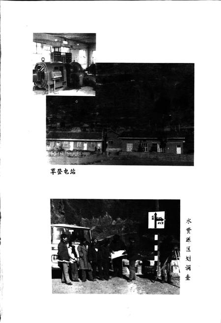 《马尔康县水利电力志》.pdf电子版_四川省志插图5