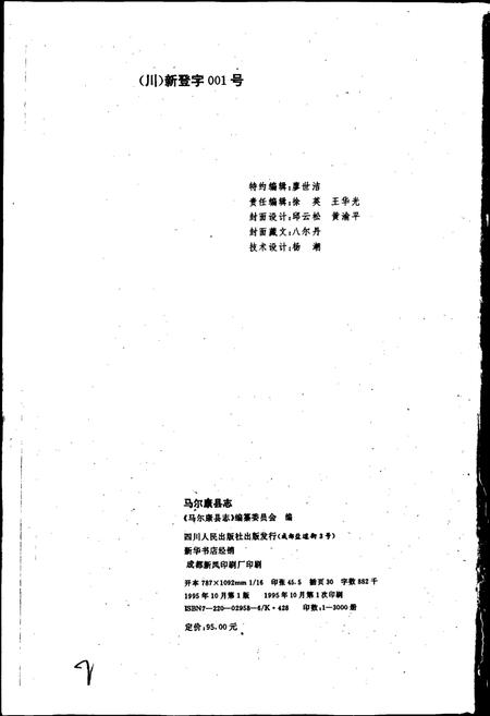 《马尔康县志》.pdf电子版_四川省志插图2