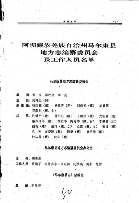 《马尔康县志》.pdf电子版_四川省志插图5