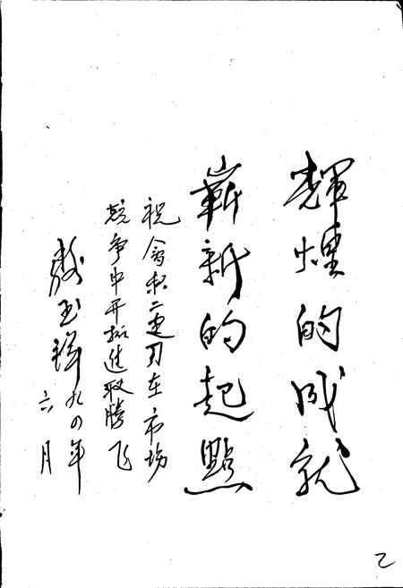 《会东县第二建筑公司志》.pdf电子版_四川省志插图3