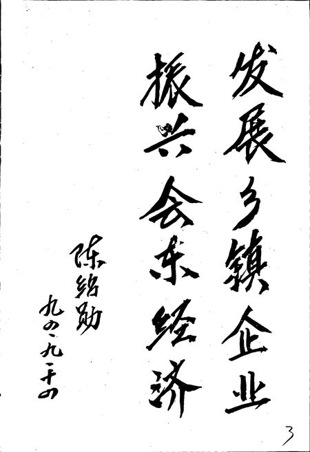 《会东县第二建筑公司志》.pdf电子版_四川省志插图5