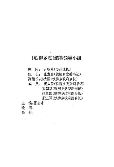 《会东县铁柳乡志》.pdf电子版_四川省志插图2