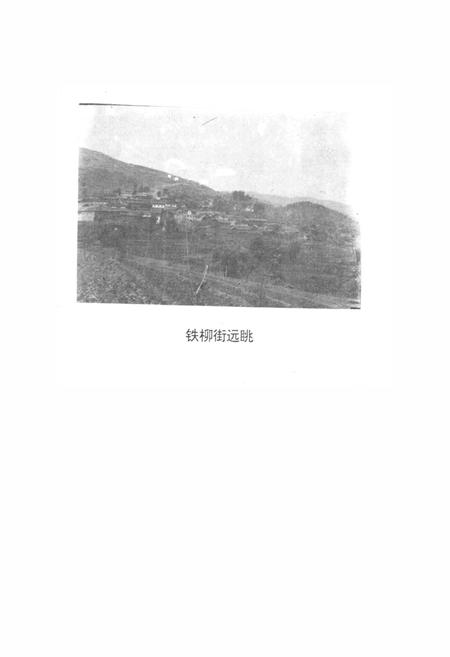 《会东县铁柳乡志》.pdf电子版_四川省志插图4