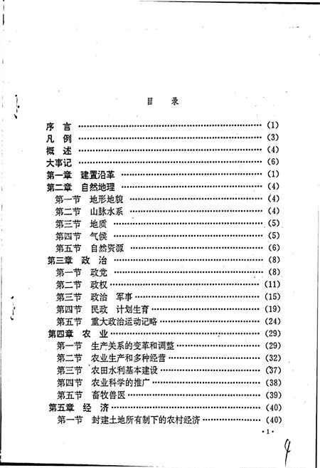《会东县铁柳乡志》.pdf电子版_四川省志插图5