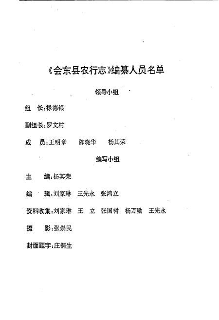 《中国农业银行会东县支行志》.pdf电子版_四川省志插图1