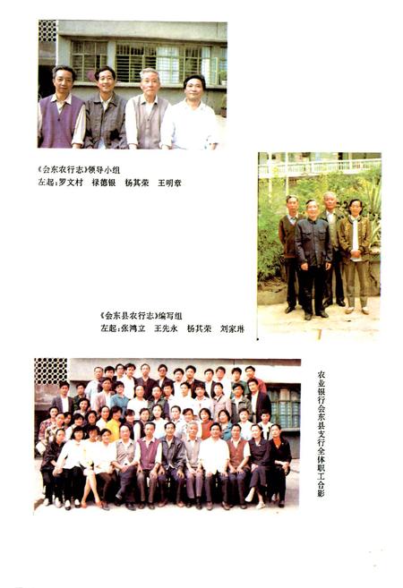 《中国农业银行会东县支行志》.pdf电子版_四川省志插图2