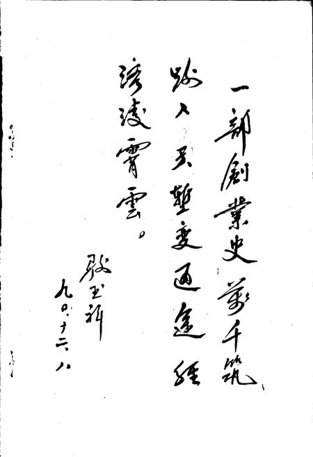 《会东县交通志》.pdf电子版_四川省志插图2