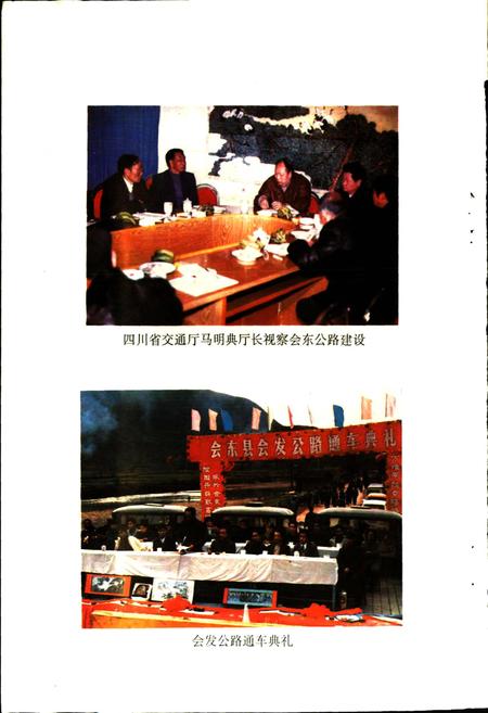 《会东县交通志》.pdf电子版_四川省志插图4